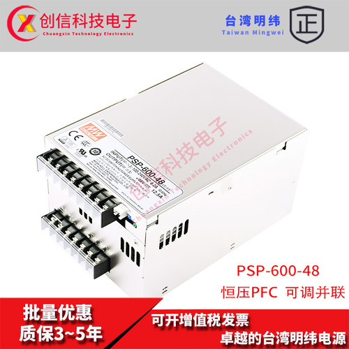 PSP-600-48台湾明纬600W 48V可并联开关电源DC12.5A遥控开关带PFC