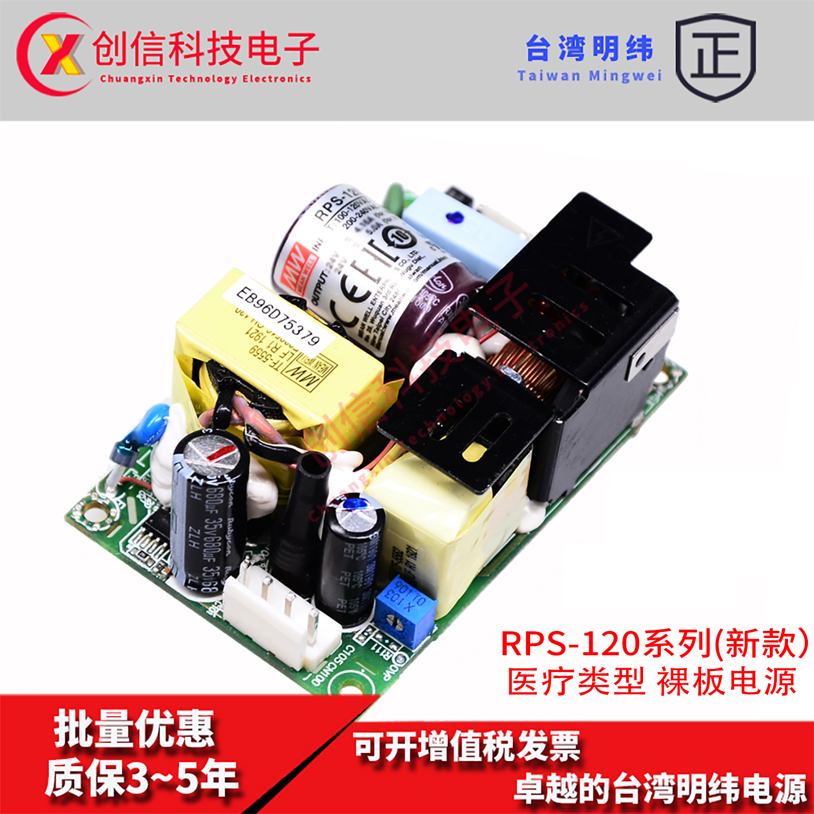 台湾明纬RPS-120S-27医疗绿色裸板开关电源RPS-120S-48替代MPS