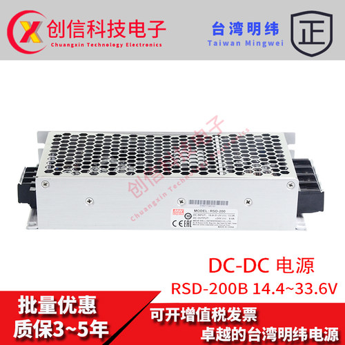 台湾明纬DC-DC铁路电源RSD-200B-24 200W 14.4~33.6V 变 24V8.4A