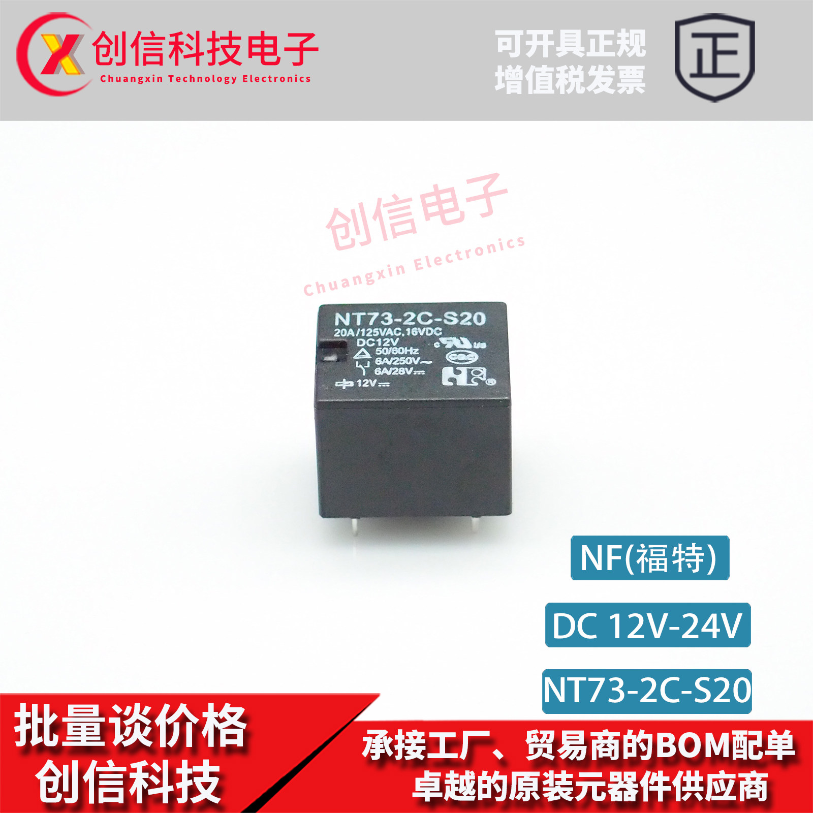 原装FORD福特NT73-2C-S20 DC5V DC12V DC24V继电器5脚12A一开一闭