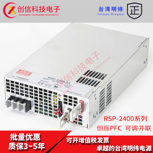 RSP-2400-48台湾明纬2400W48V大功率开关电源50A可调电压可并联