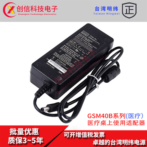 GSM40B24-P1J台湾明纬GSM40B48-P1J医疗开关电源适配器桌上型