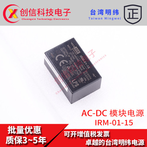 IRM-01-15台湾明纬电源1W 15V 67mA工厂自动化设备插脚型小体积
