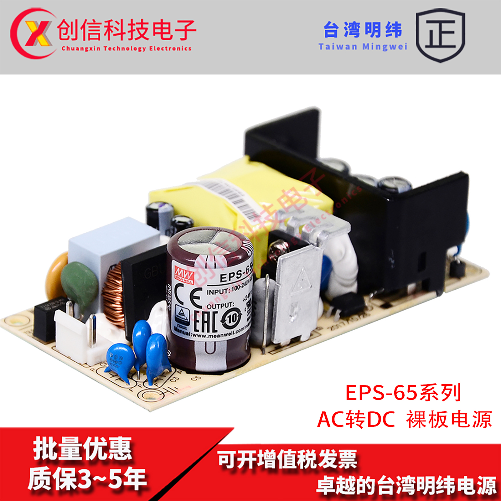 EPS-65-12台湾明纬EPS-65-15稳压PCB裸板开关电源基板型EPS-65-24