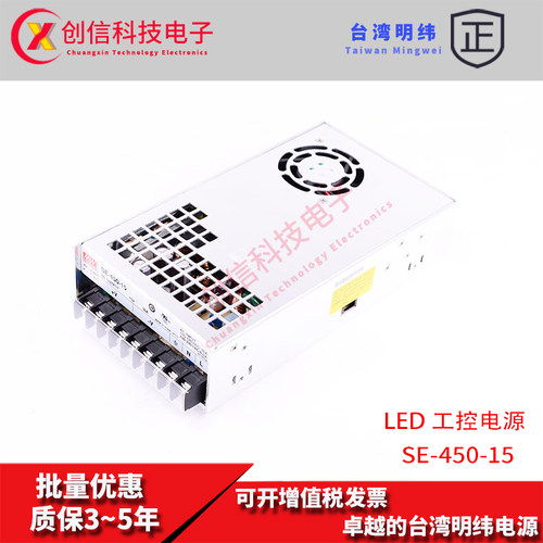 SE-450-15台湾明纬15V开关电源监控直流30A工控灯箱灯带照明AC-DC