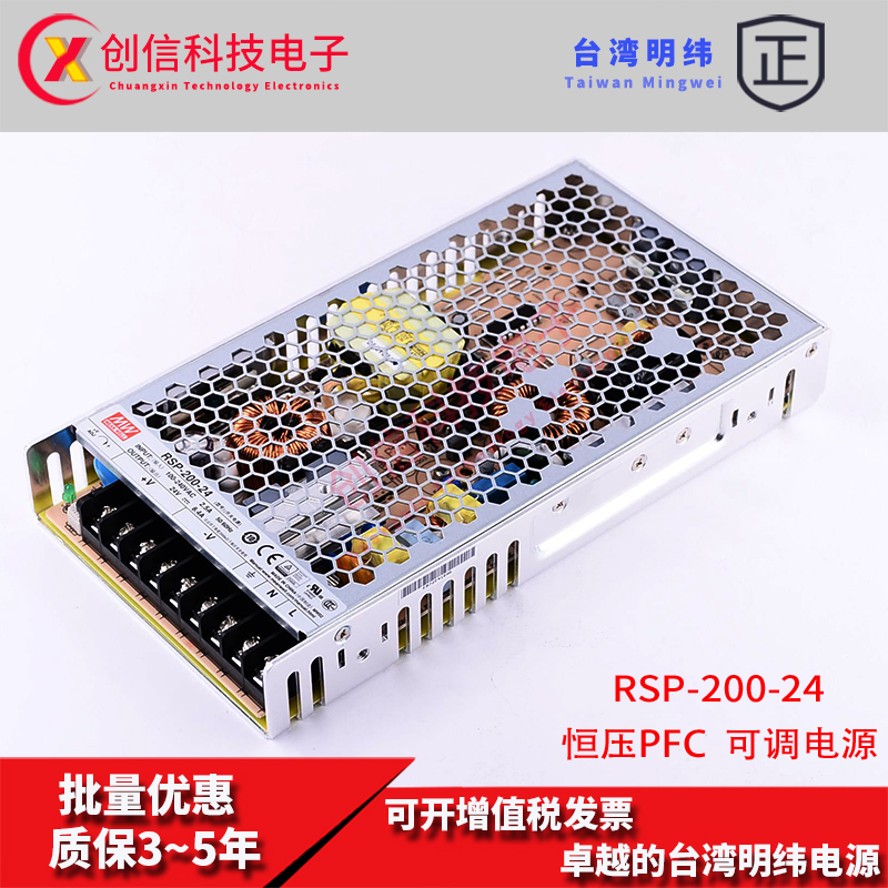 RSP-200-24台湾明纬200W开关电源24V恒压直流DC8.4A稳压PFC变压器