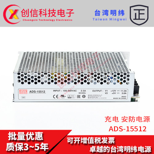 ADS-15512台湾明纬安防开关电源155W 12V11.5A/5V3A监控双路电源