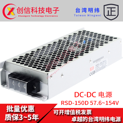 台湾明纬DC-DC铁路电源RSD-150D-24 150W 57.6~154V变24V6.3A正品