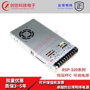 24台湾明纬320W 320 24V开关电源直流13.4恒压PFC稳压变压器 RSP