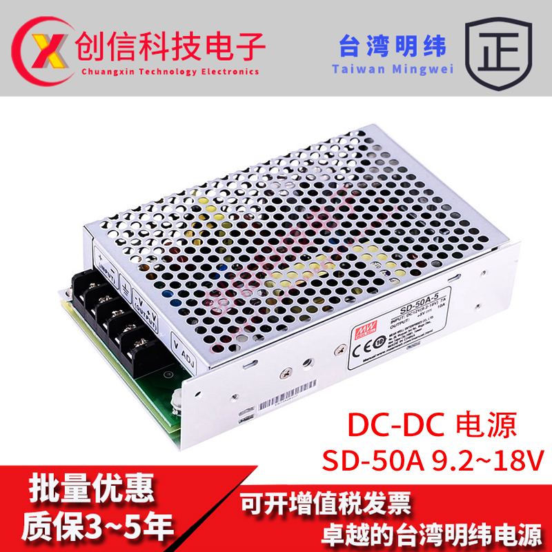 台湾明纬开关电源SD-50A-5 50W 9.2~18V变5V10A DC-DC直流转换器