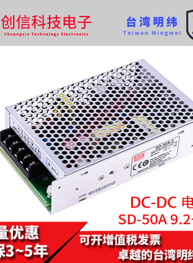 台湾明纬开关电源SD-50A-5 50W 9.2~18V变5V10A DC-DC直流转换器