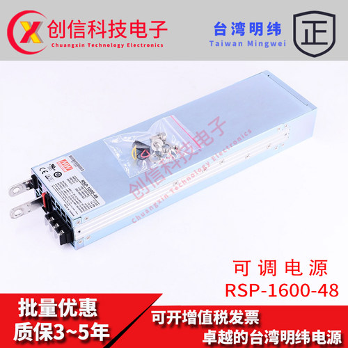 RSP-1600-48台湾明纬1600W48V大功率开关电源33.5A可调电压可并联
