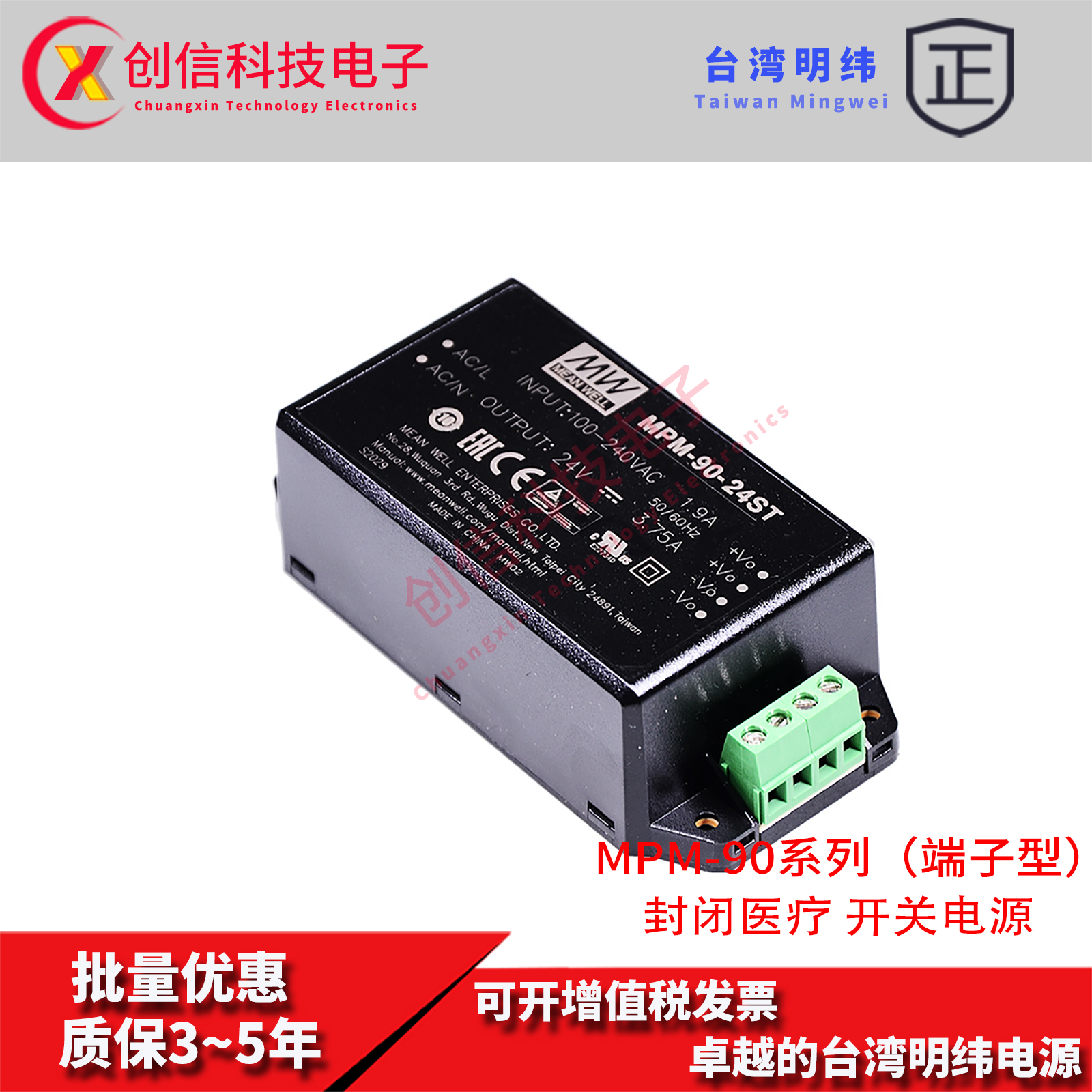 MPM-90-24ST台湾明纬MPM-90-48ST单路输出90W封闭医疗型基板电源