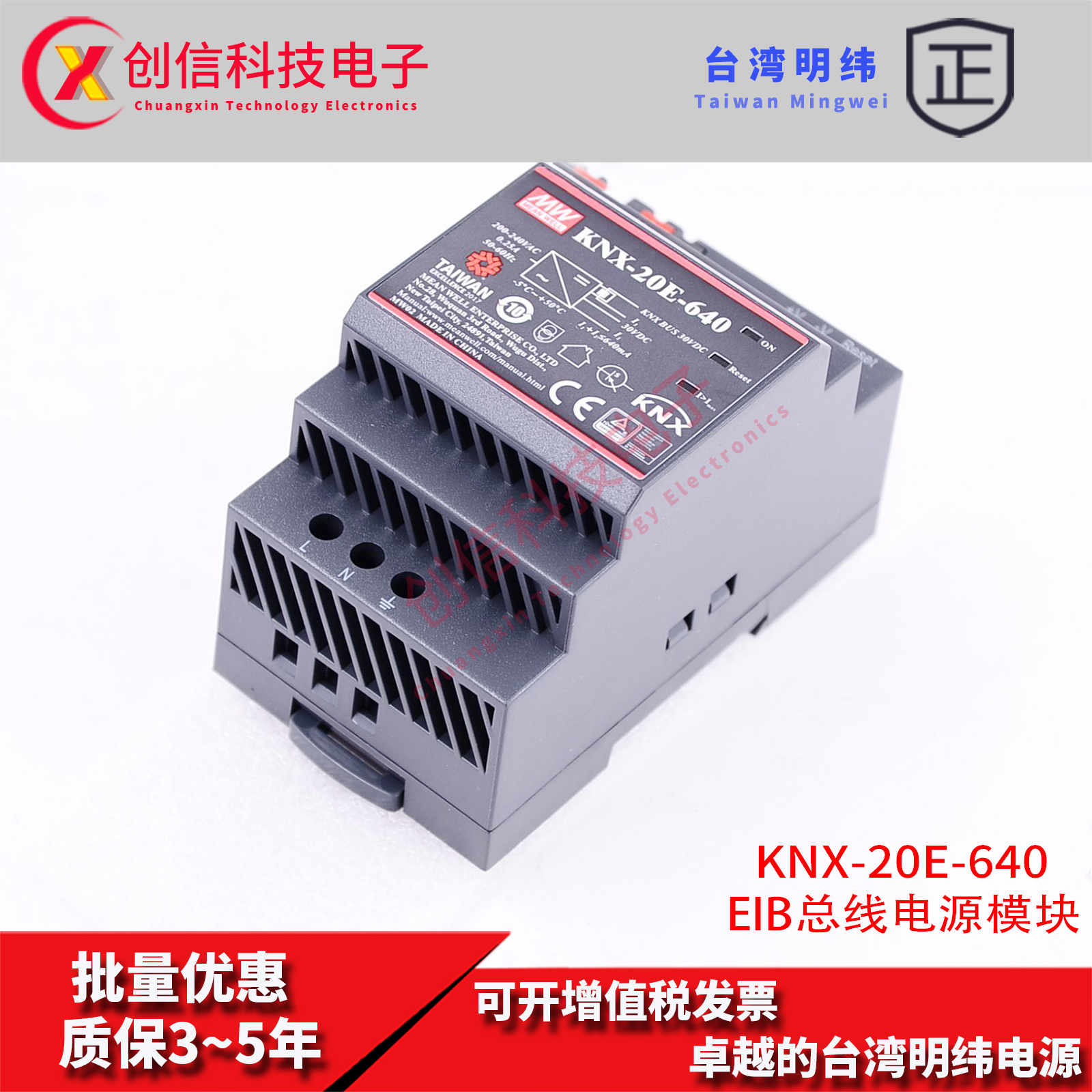 KNX-20E-640 19.2W 640mA输出明纬高效能扼流圈EIB/KNX总线电源