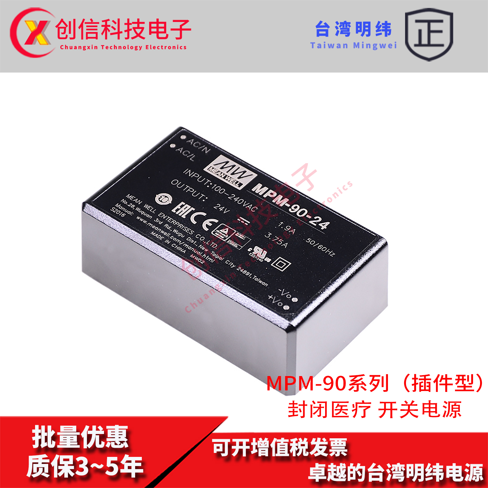 MPM-90-24台湾明纬MPM-90-48单路输出90W绿色封闭医疗型基板电源