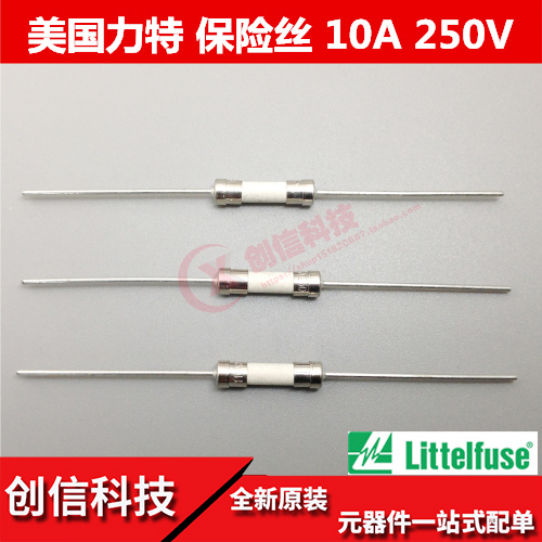 0216010.MXEP进口力特快熔陶瓷保险丝 5*20 F10AH250VP 10A带引线