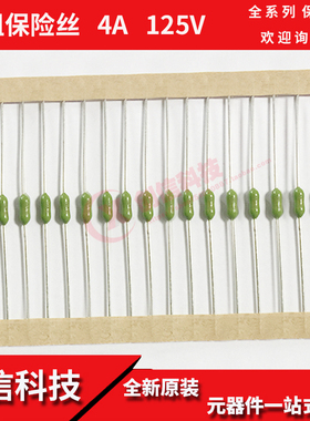 125V电阻式保险丝绿色快断LF-1A/1.5A/2A/3A/4A/5A/7A/8A/10A/15A