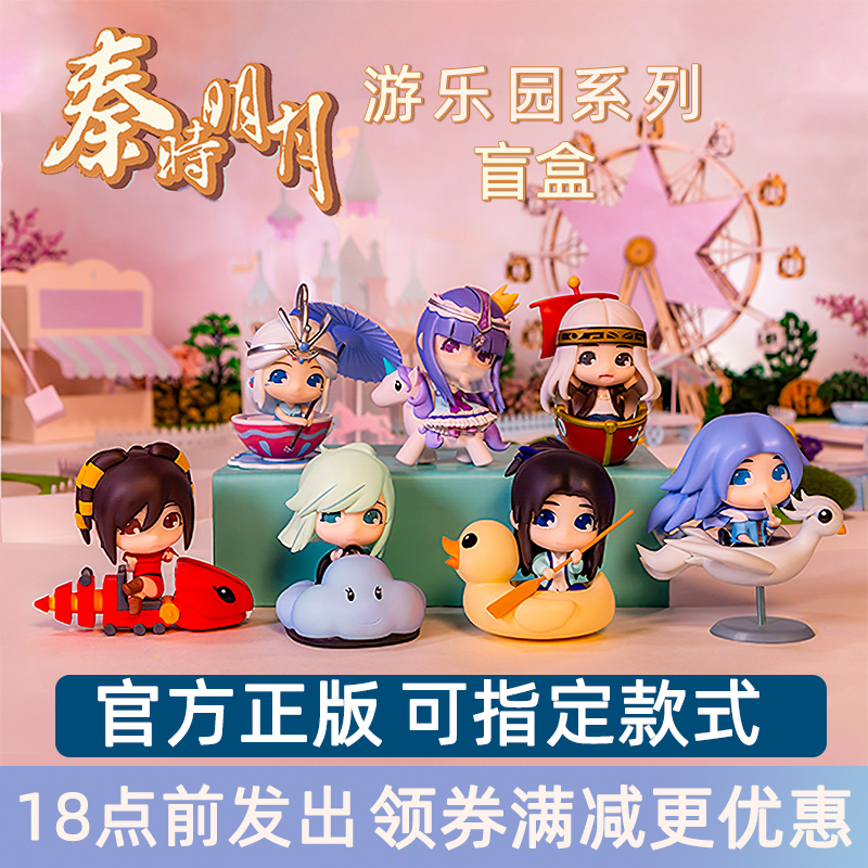 秦时明月游乐园少司命动漫周边