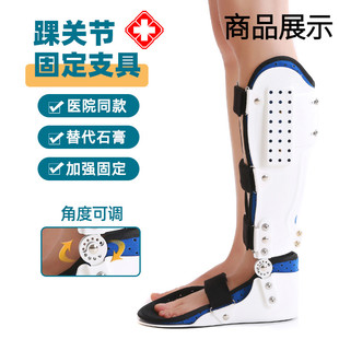 医用踝关节固定支具小腿跖骨脚裸骨折扭伤康复护具足下垂足托矫正