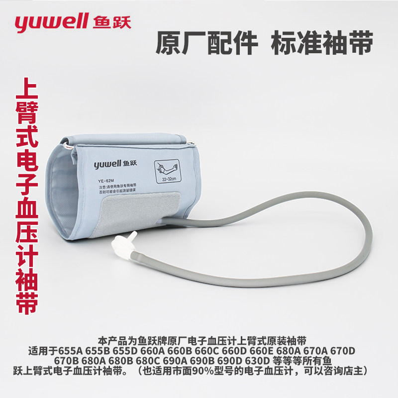 通用型电子血压计臂带袖带绑带气囊上臂式血压机计袖臂带配件接头