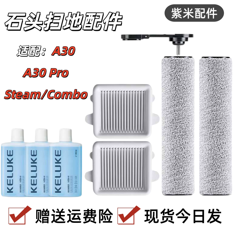 适用石头洗地机配件A30P图片