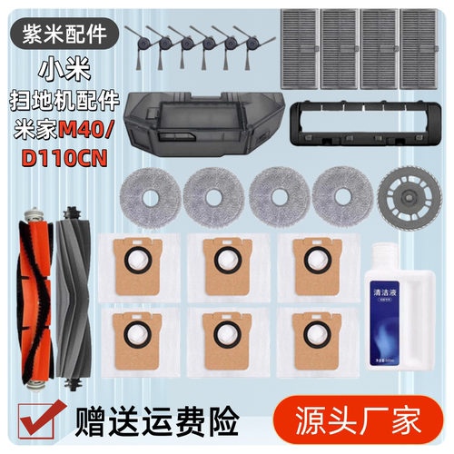 适配小米M40扫地机器人DC