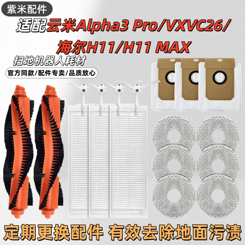 适配云米AIpha3Pro扫拖