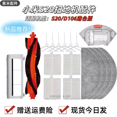 适配小米S20扫地机器人配