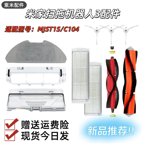 适配米家扫拖机器人2配件