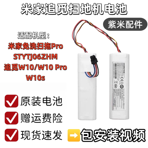 适配米家免洗扫拖Pro电池