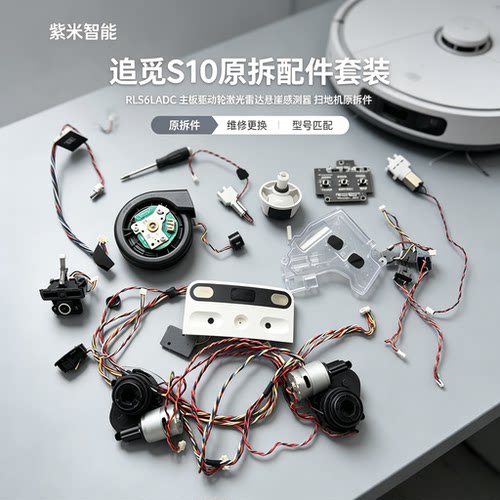 追觅S10扫地机器人RLS6LA
