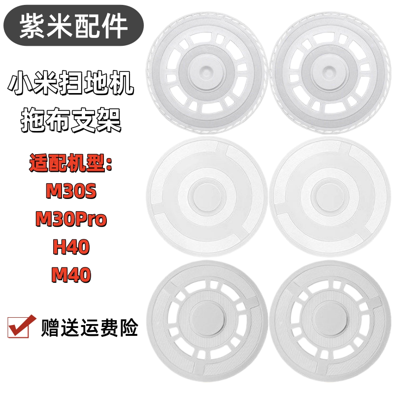 适配小米米家全能扫拖机器人配件M40 M30S M30Pro拖布盘抹布支架