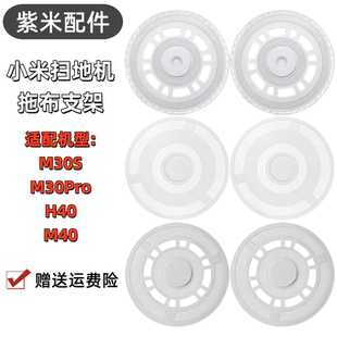 适配小米米家全能扫拖机器人配件M40 M30S M30Pro拖布盘抹布支架