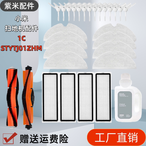 适配小米1C扫地机器人STY