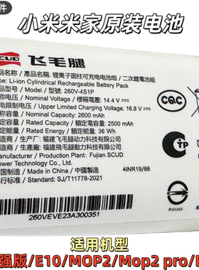适用小米3C增强版锂电池E10扫地机MOP2电池飞毛腿260V-4S1P电池