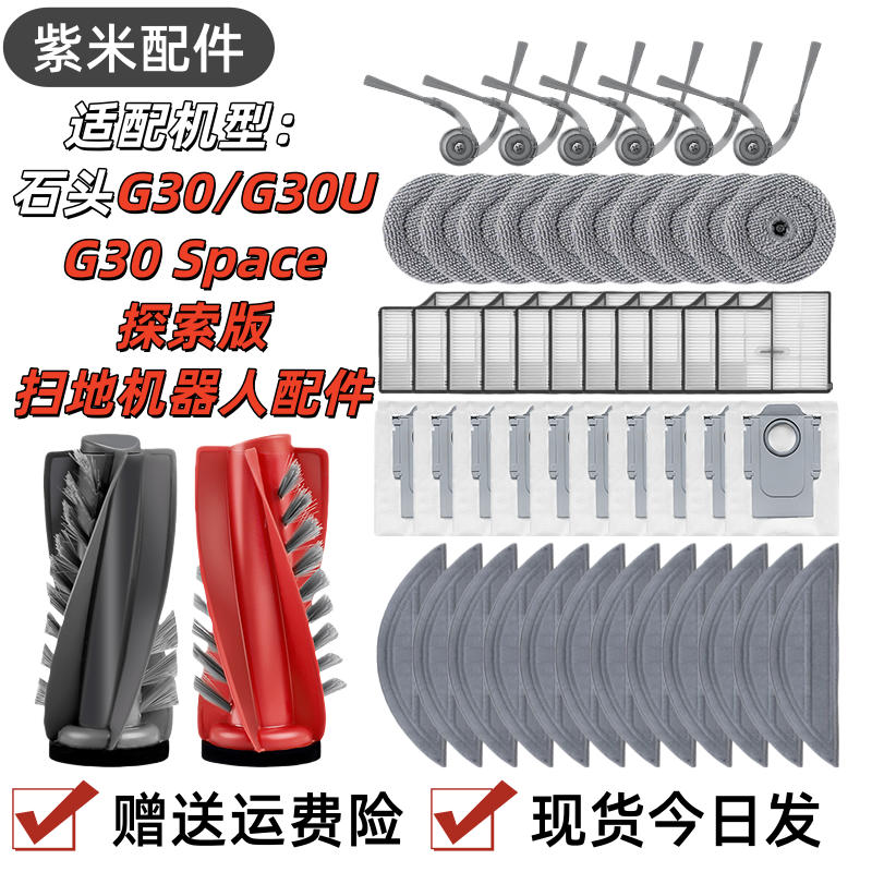 配石头扫地机器人/G30双滚刷滤网边刷抹布清洁液尘袋长圆抹布配件,生活电器,扫地机配件/耗材,淘宝优惠券,粉丝福利购,淘宝优惠卷