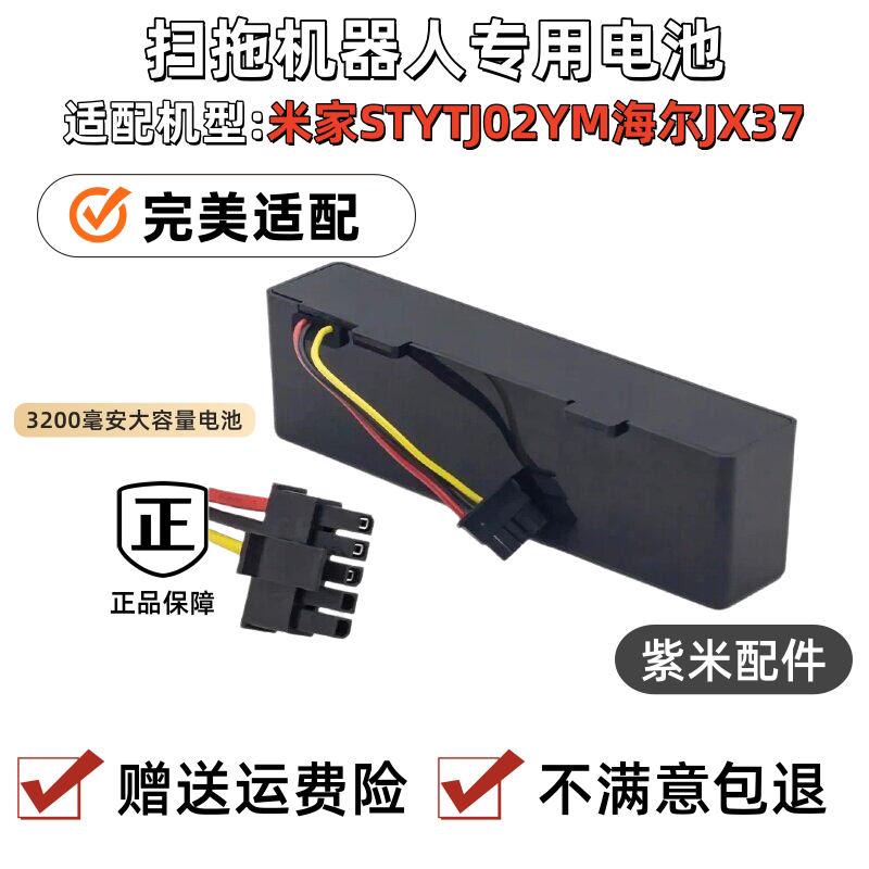 适配小米米家扫拖一体3C/STYTJ02图片