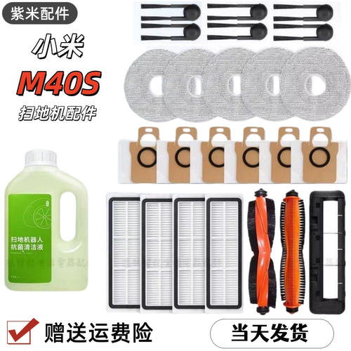 适配小米米家M40S扫地机