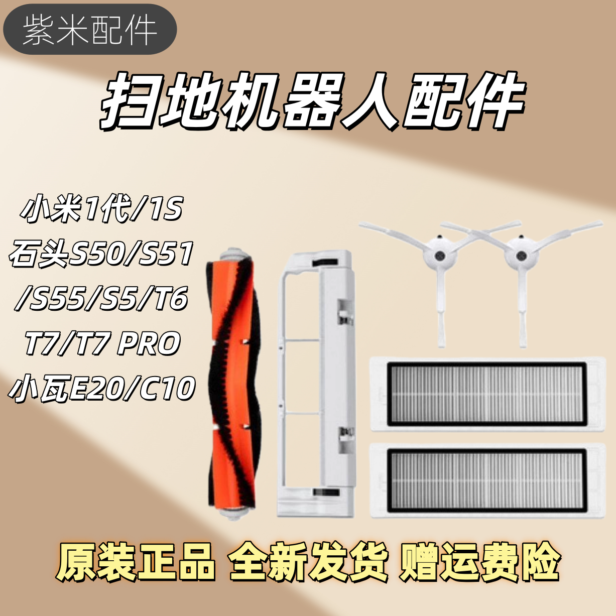 适配石头/米家1S扫地机器人配件S50S55T6T7主刷边刷滤网抹布尘盒,生活电器,扫地机配件/耗材,淘宝优惠券,粉丝福利购,淘宝优惠卷