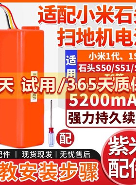 适配小米扫地机器人电池石头S50 S51 S55 T6 T7 Pro米家1代1S电池
