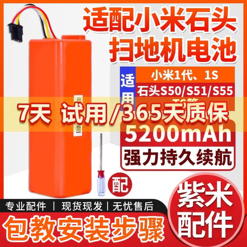 适配小米扫地机器人电池