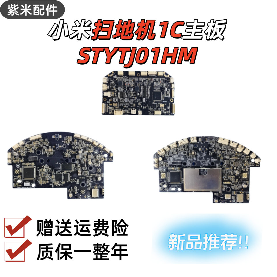 适配米家小米扫地机主板电路板型号 1C 2C 1T G1原装配件2C主板,生活电器,扫地机配件/耗材,淘宝优惠券,粉丝福利购,淘宝优惠卷
