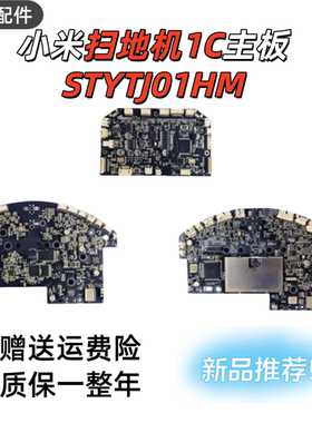 适配米家小米扫地机主板电路板型号 1C 2C 1T G1原装配件2C主板