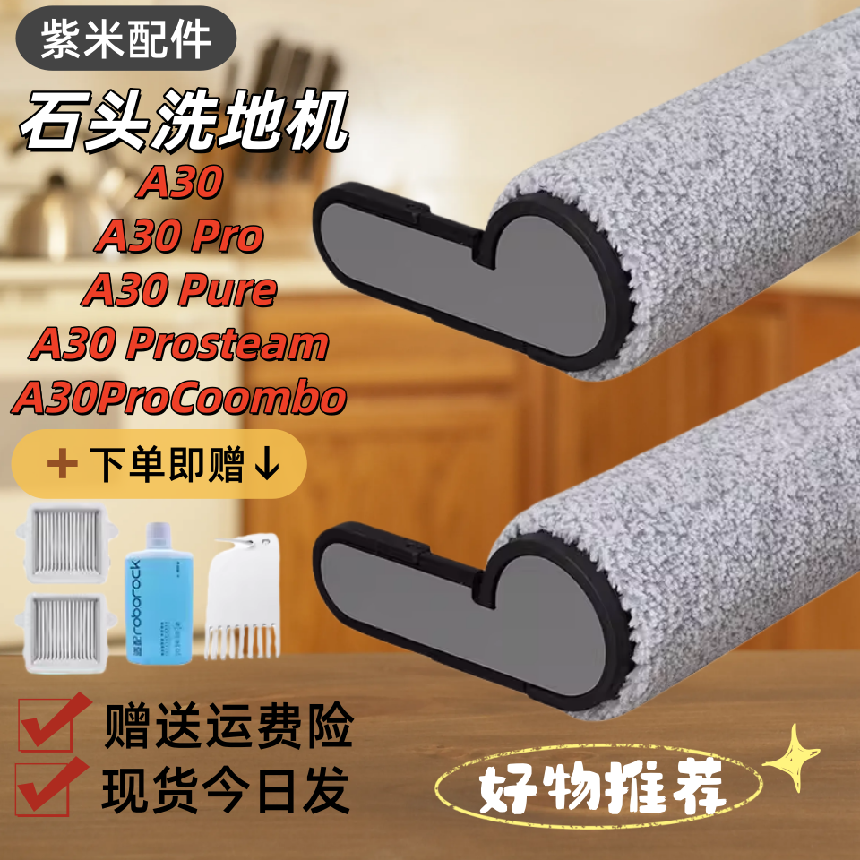 适配石头洗地机A30ProSteam Pure抗菌滚刷配件滤网地面清洁液耗材,生活电器,洗地机配件/耗材,淘宝优惠券,粉丝福利购,淘宝优惠卷