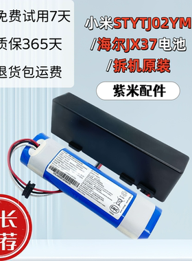 适用米家扫地机STYTJ02YM电池海尔JX37原装配件小米扫拖3C B106CN