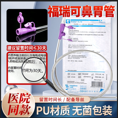 德国进口福瑞可freka胃管经鼻管