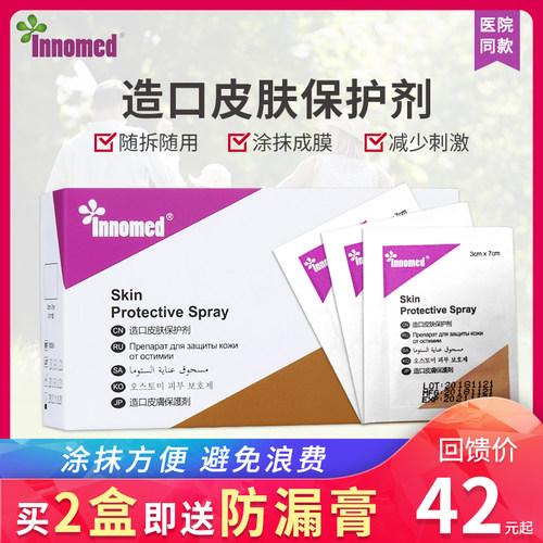 innomed隆泰造口皮肤保护剂
