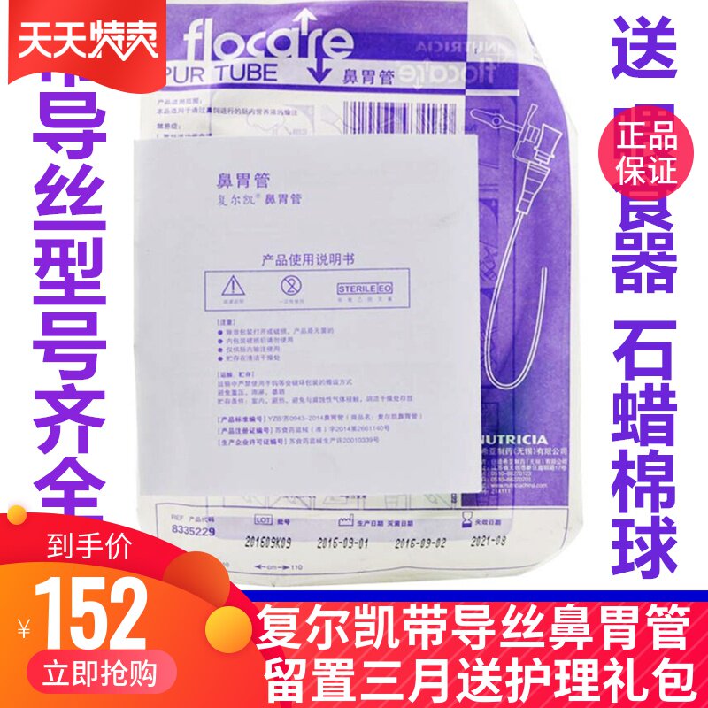 纽迪希亚胃管复尔凯鼻胃管鼻饲管带导丝胃管经鼻喂养管