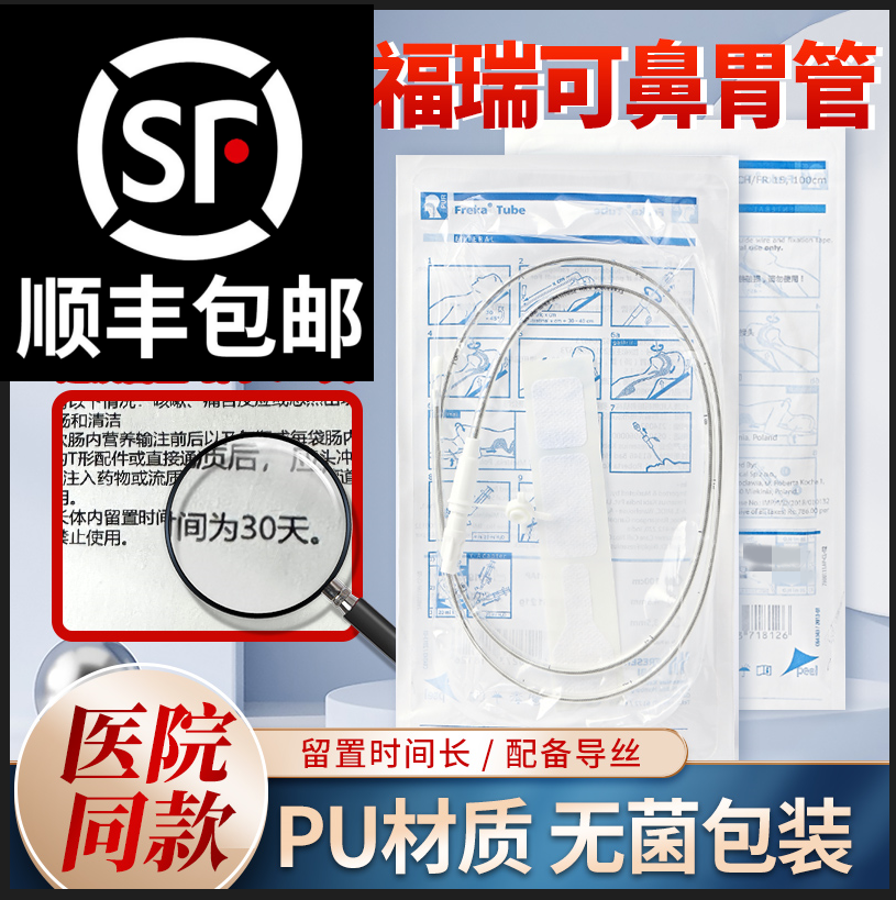 德国进口福瑞可经鼻喂养管15号