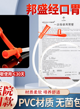 口饲管经口喂养管间歇性IOE管喂食管胃管流食管50cm16号营养短管